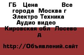 ipod touch 16 ГБ › Цена ­ 4 000 - Все города, Москва г. Электро-Техника » Аудио-видео   . Кировская обл.,Лосево д.